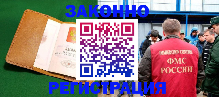 прописка 2025 в Краснознаменске