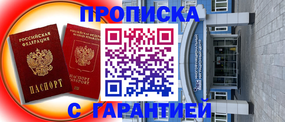временная регистрация 2025 в Краснознаменске