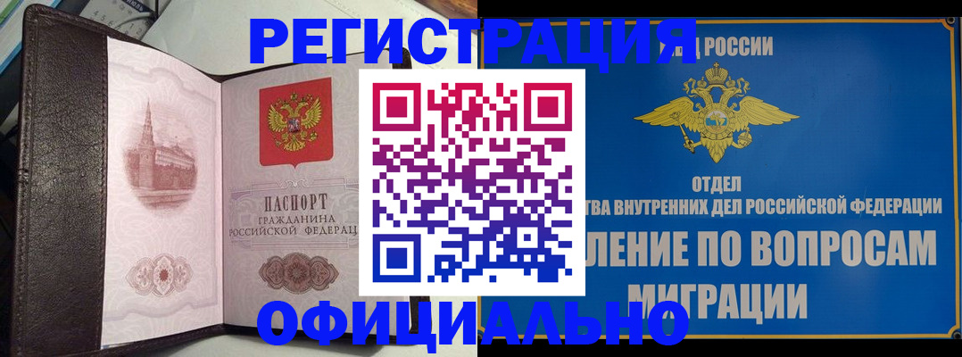временная регистрация надежно в Краснознаменске